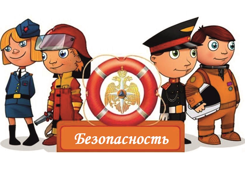 Безопасность учеников.