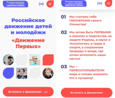 Движение Первых.
