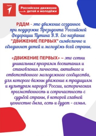Движение Первых.