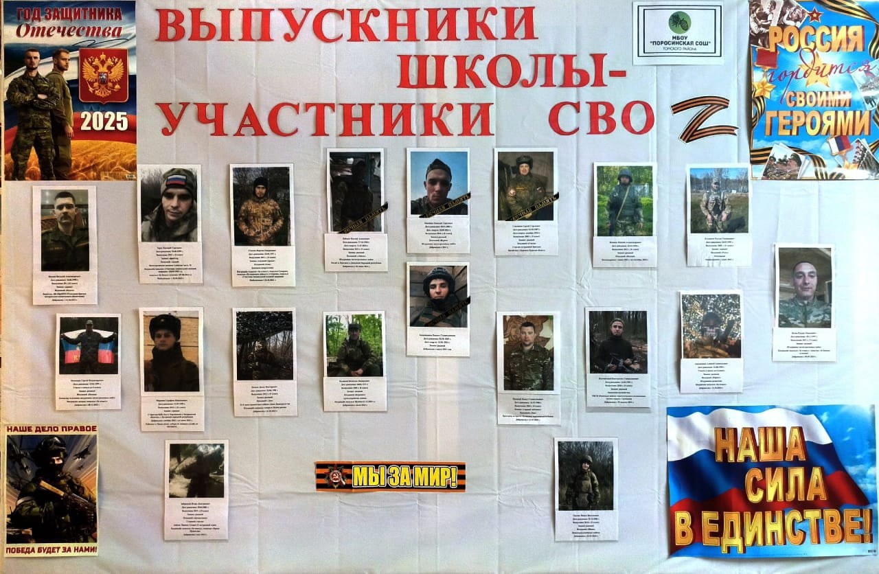 В Поросинской школе был создан стенд  «Выпускники школы – участники СВО».
