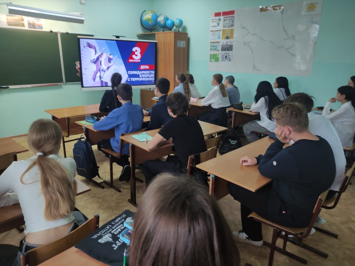 День солидарности в борьбе с терроризмом.