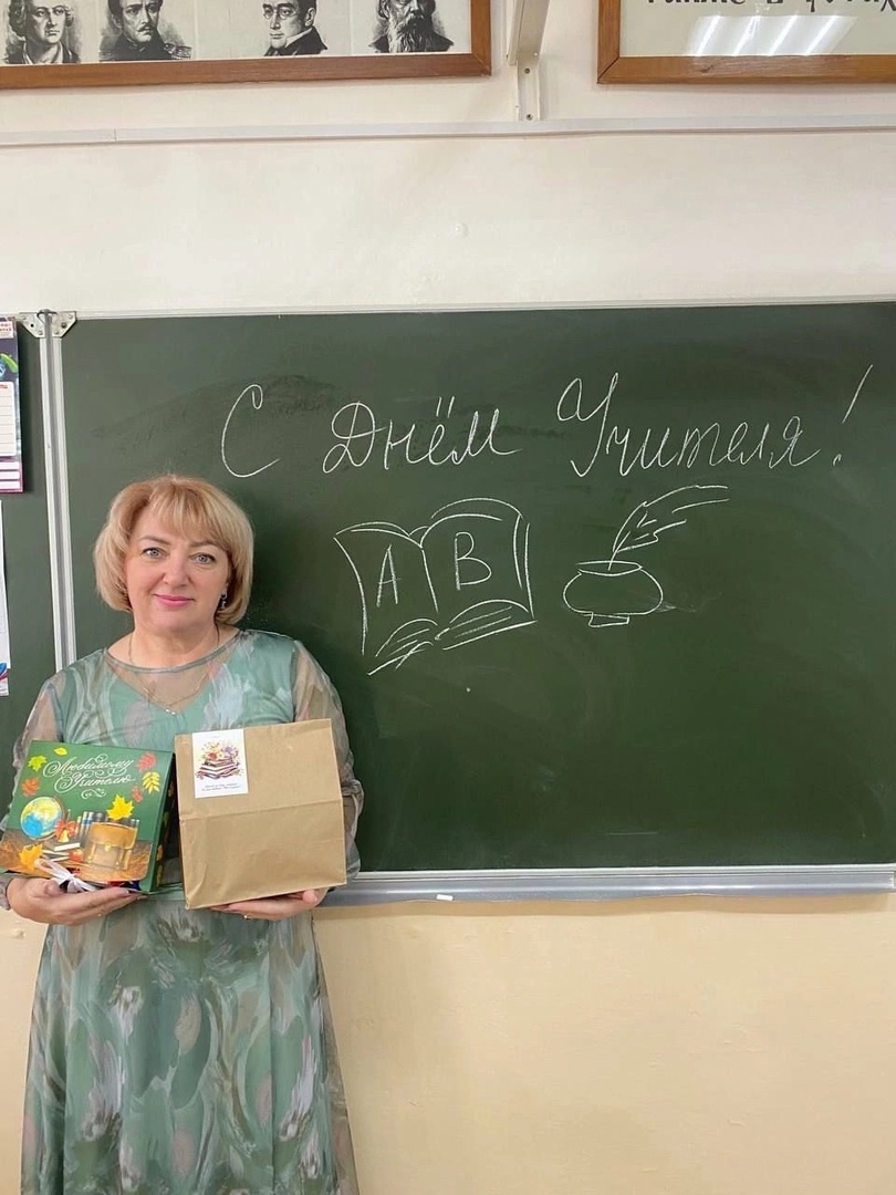 День учителя.