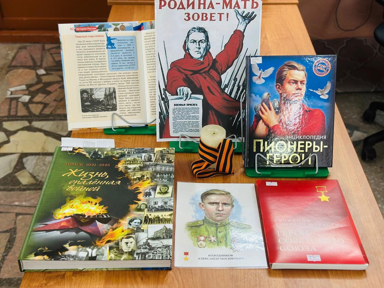 «Память огненных лет».