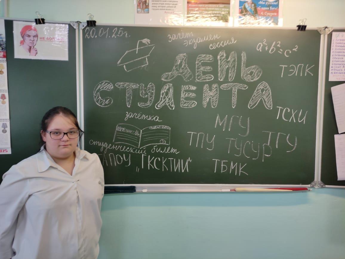 «Разговоры о важном» по теме «День студента».
