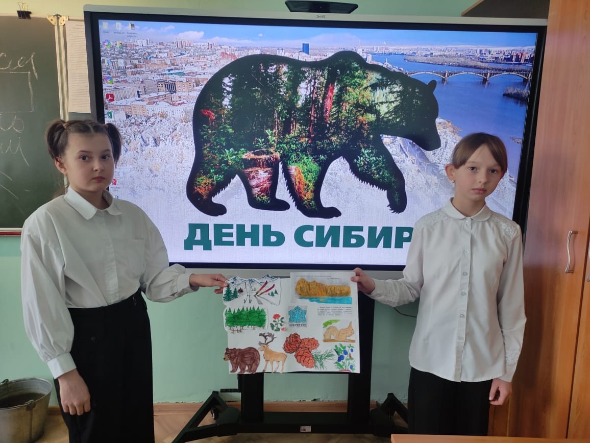 8 ноября - День Сибири .