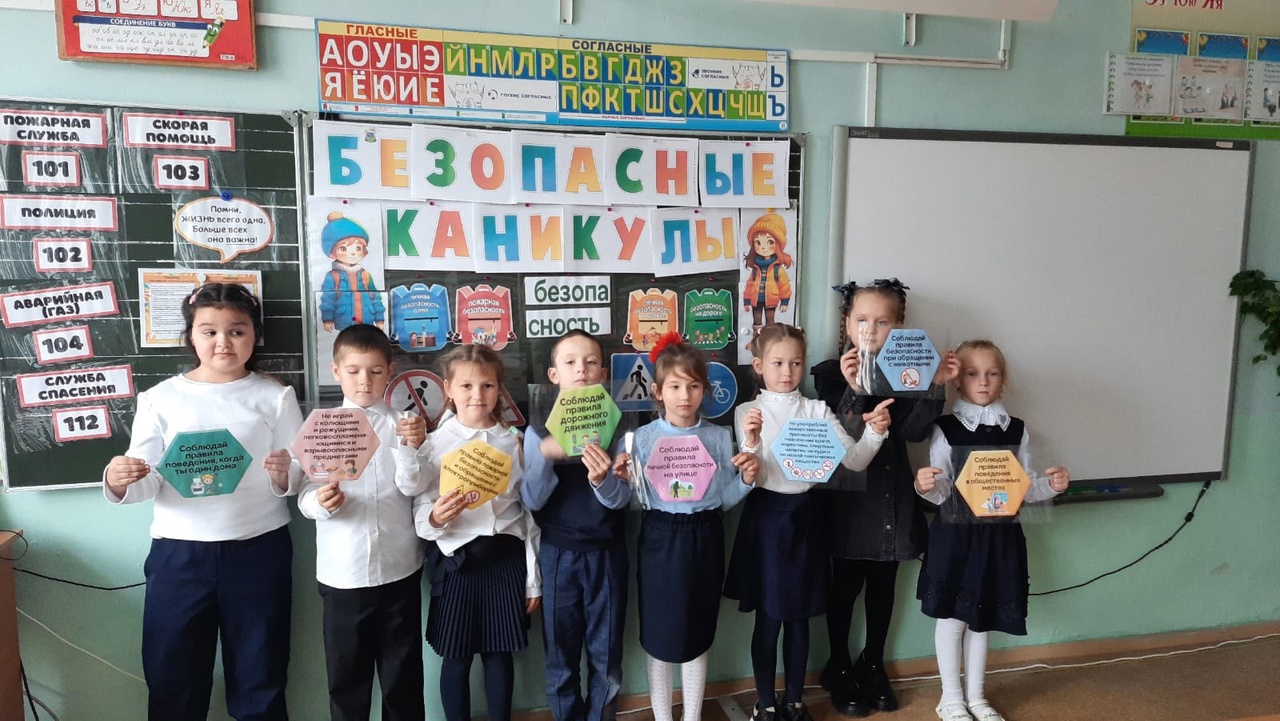 «Безопасные каникулы».