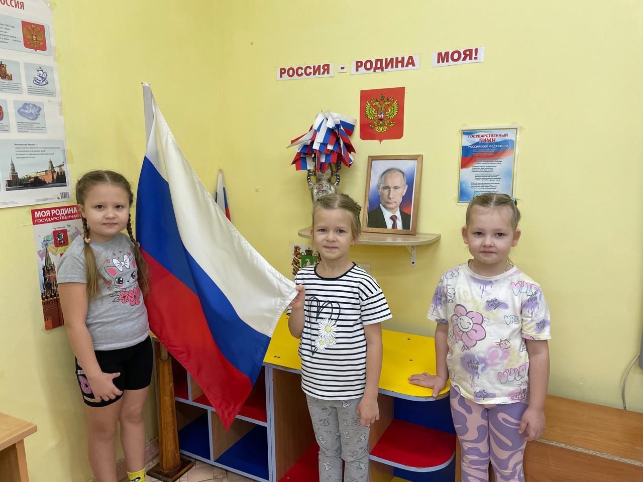 День Конституции в старшей - подготовительной группе.