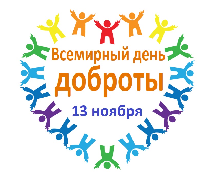 Марафон доброты.